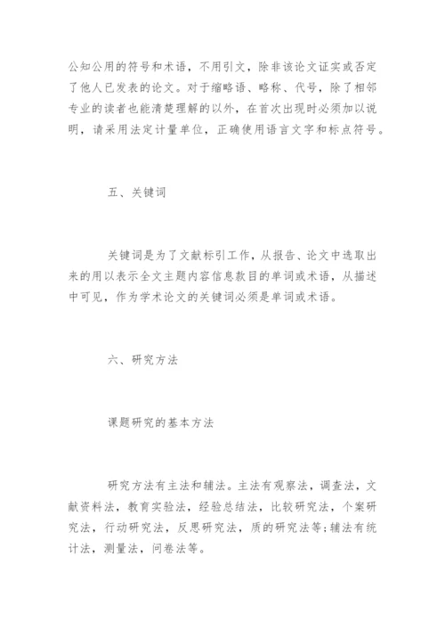 大学本科毕业论文开题报告怎么写.docx