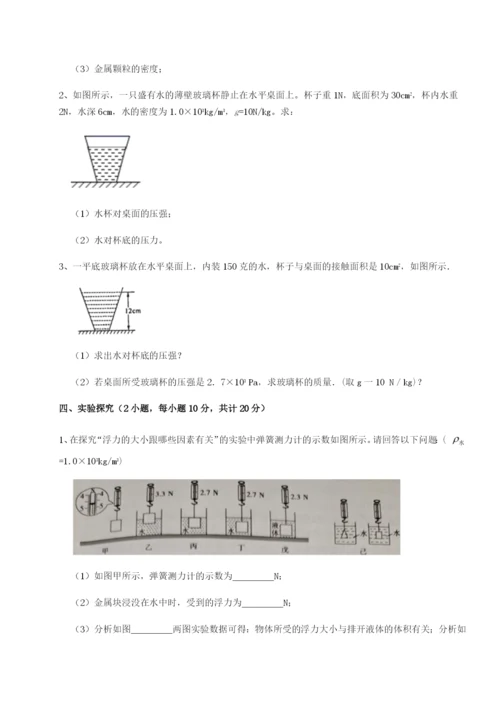 基础强化广东深圳市高级中学物理八年级下册期末考试定向测试练习题（含答案详解）.docx