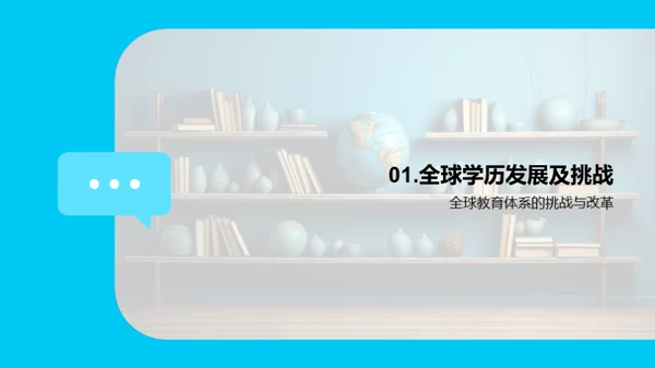 通用学历教育优化