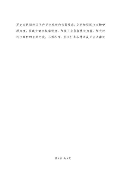 卫生工作会议上的讲话 (4).docx