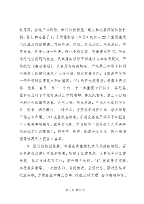 发改局纪检工作报告.docx