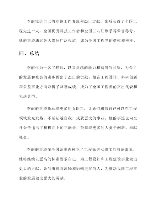 工程先进女职工事迹材料