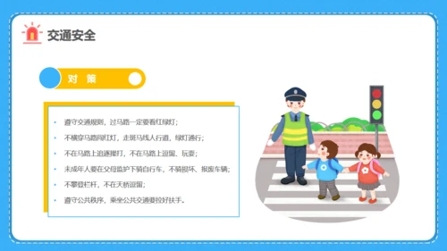 小学生暑期安全家长会班会课件通用PPT模板