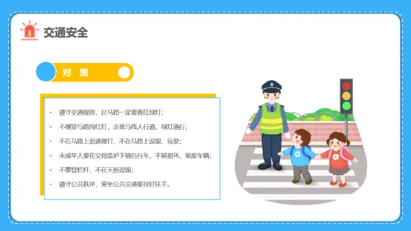 小学生暑期安全家长会班会课件通用PPT模板