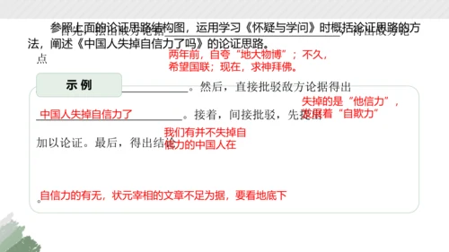 部编版语文九年级上册第五单元整体教学 课件(共38张PPT)