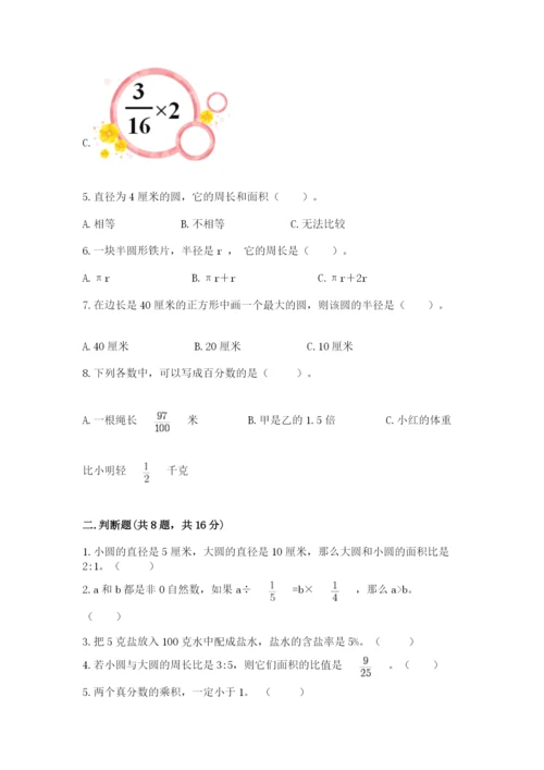 小学数学六年级上册期末测试卷带答案ab卷.docx