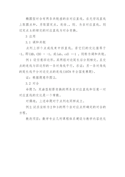 大学数学共轭的教学探讨论文.docx