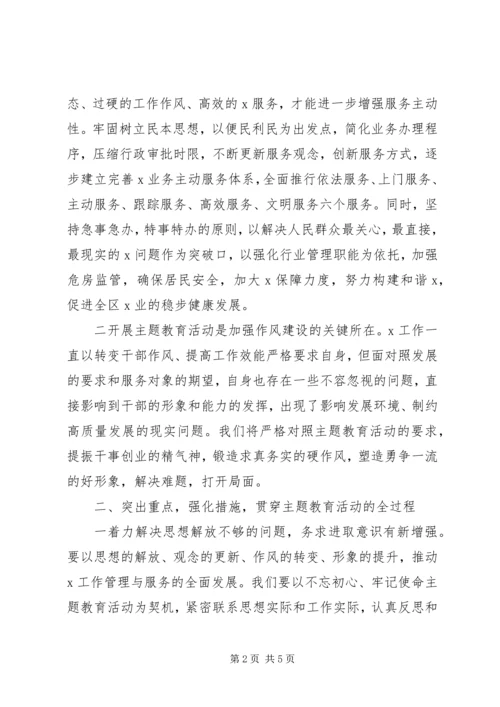 在“不忘初心、牢记使命”主题教育启动会上的讲话.docx