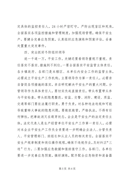县冬防会议领导发言.docx