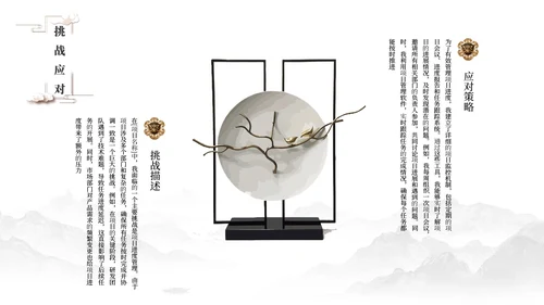 黑白新中式中国风简约述职报告