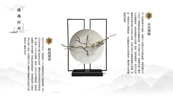 黑白新中式中国风简约述职报告