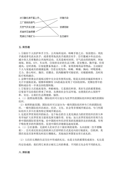 部编版六年级下册道德与法治期末测试卷及完整答案（有一套）.docx