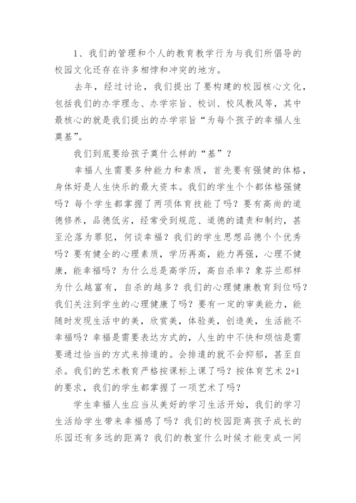 教师例会校长讲话稿.docx