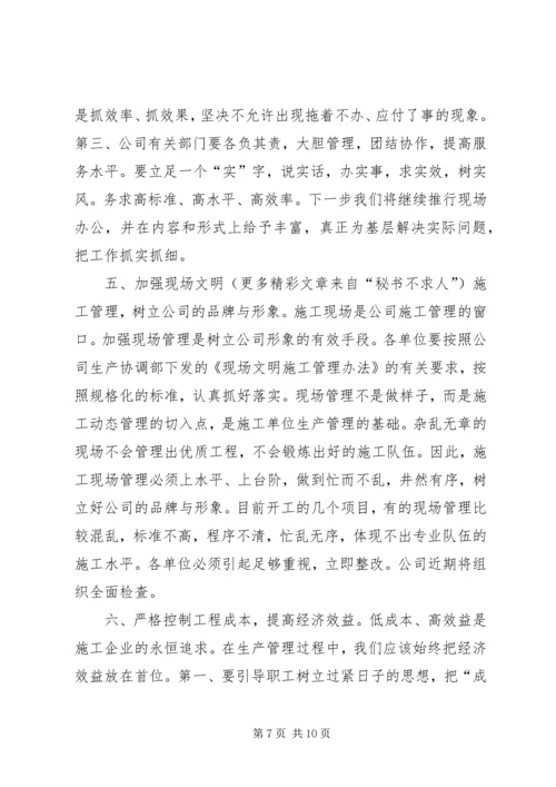 在公司“成本效益年”活动大会上的报告 (3).docx