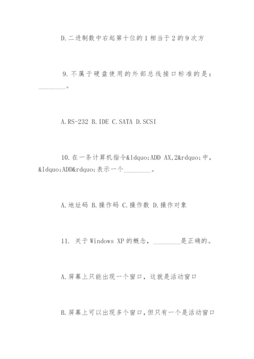 计算机一级试题word版.docx