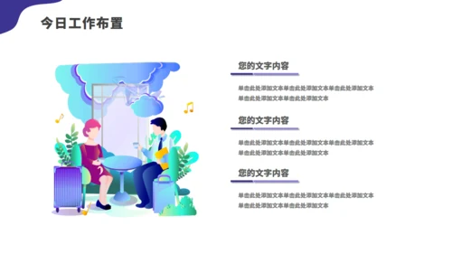 科技公司行政文员早会通用PPT模板