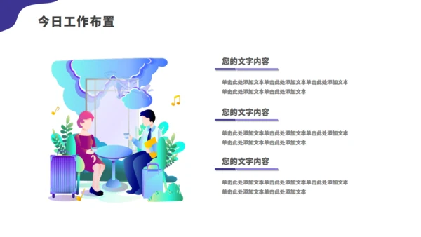 科技公司行政文员早会通用PPT模板