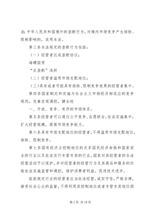 反垄断工作报告 (4).docx