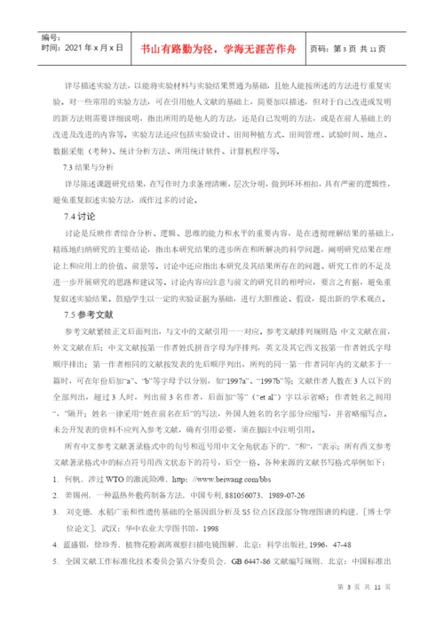 华中农业大学本科毕业论文撰写规范(自然科学类).docx