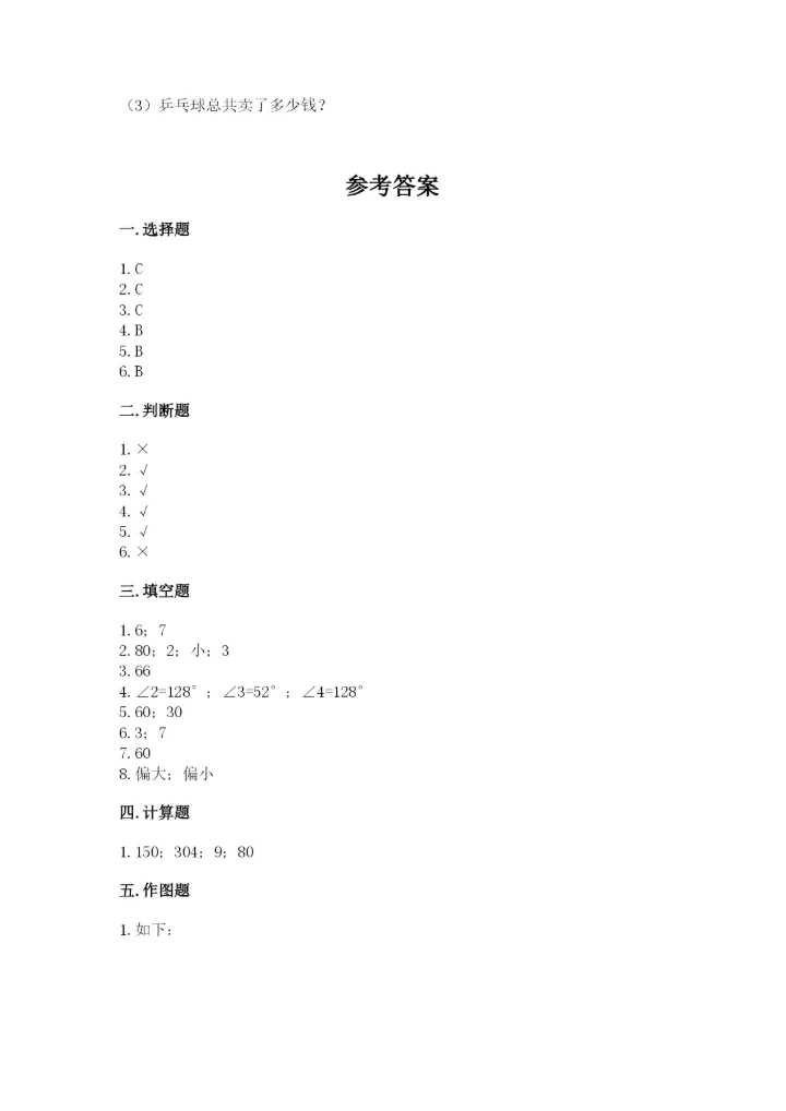 青岛版数学四年级上册期末测试卷（综合题）.docx