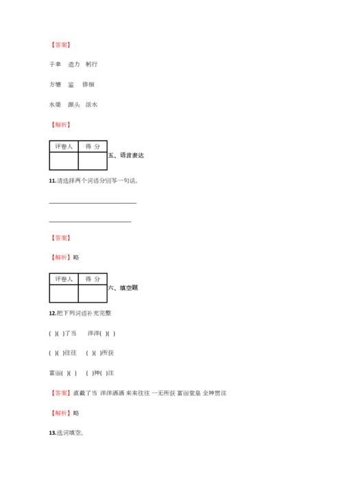 2023年小学语文安徽小升初冲刺预测试卷含答案考点及解析.docx