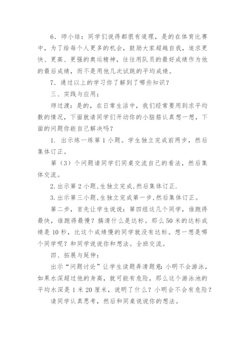 人教版平均数教学设计.docx