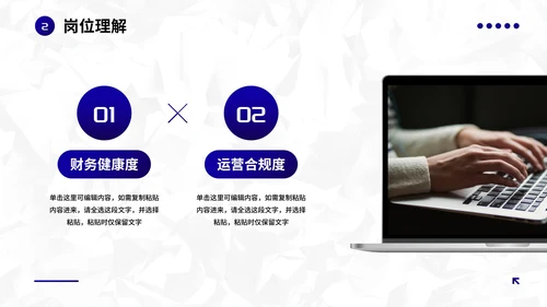 高级蓝紫几何线条员工入职自我介绍PPT模板