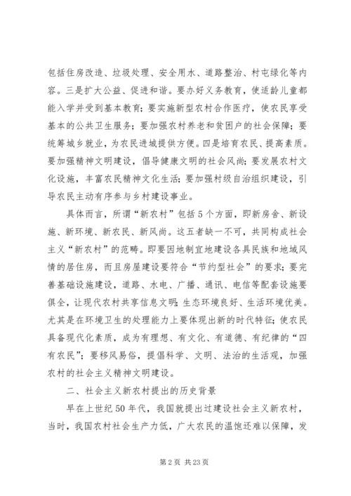 全面建设社会主义新农村 (2).docx