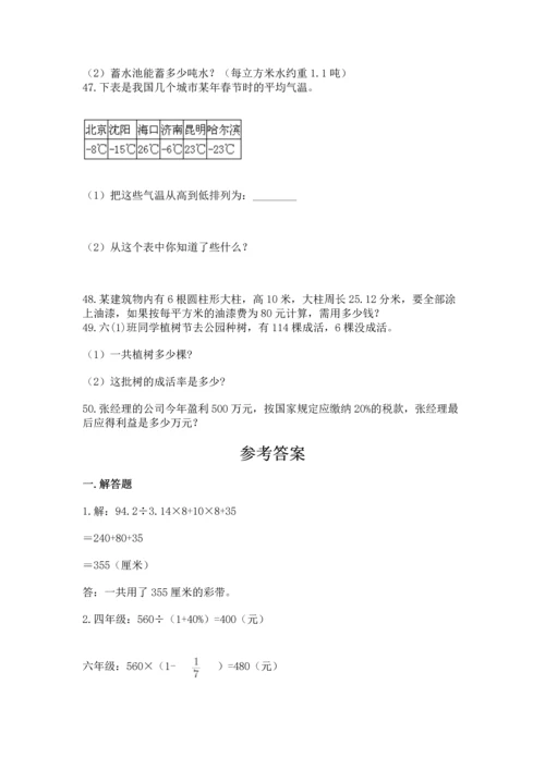 小升初数学应用题50道重点班.docx