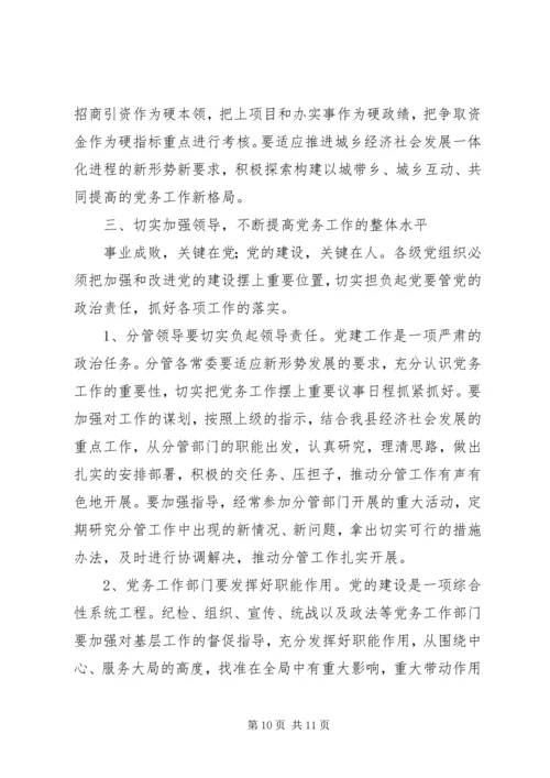 县委书记在全县党务工作会议上的发言二.docx