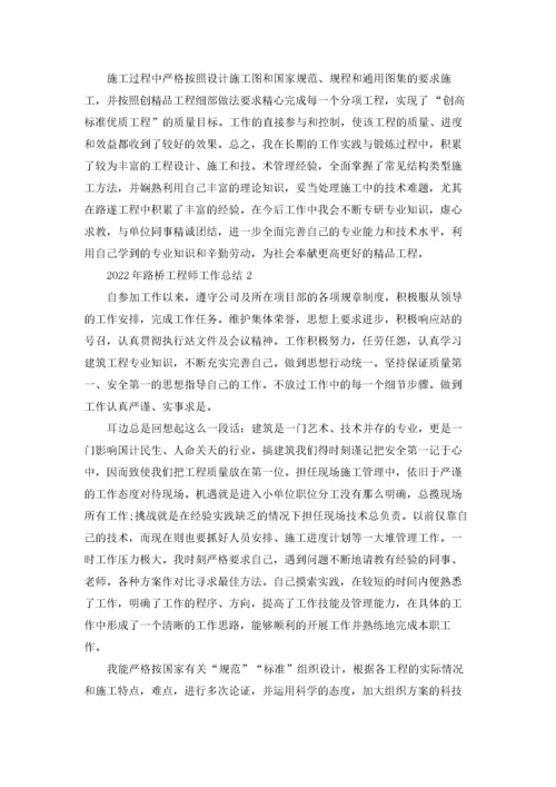 2022年路桥工程师工作总结.docx