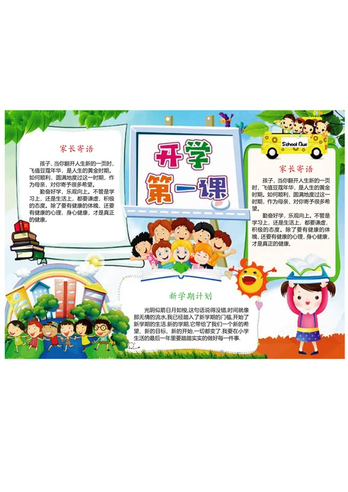 开学第一课手抄报