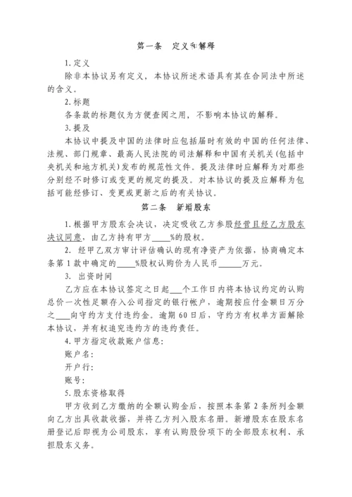 XX公司投资入股协议书.docx