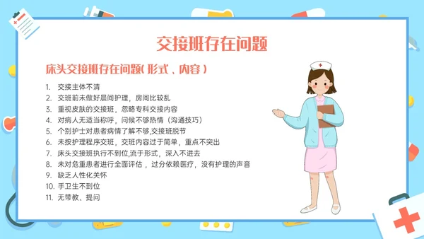 红蓝色卡通护理交接班制度培训PPT课件