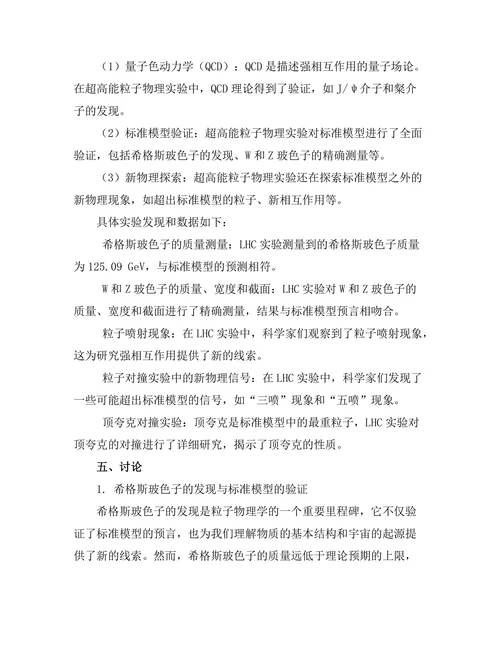 超高能粒子物理实验的最新进展