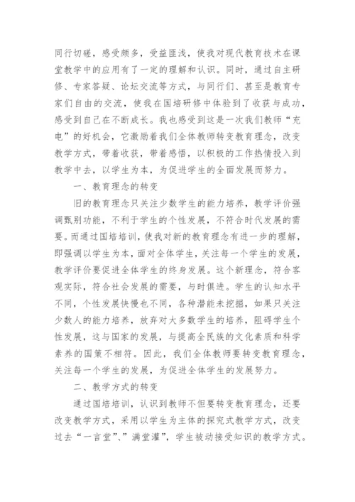 最新骨干教师返岗实践总结.docx