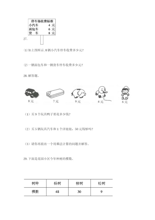 小学二年级数学应用题50道带答案（巩固）.docx
