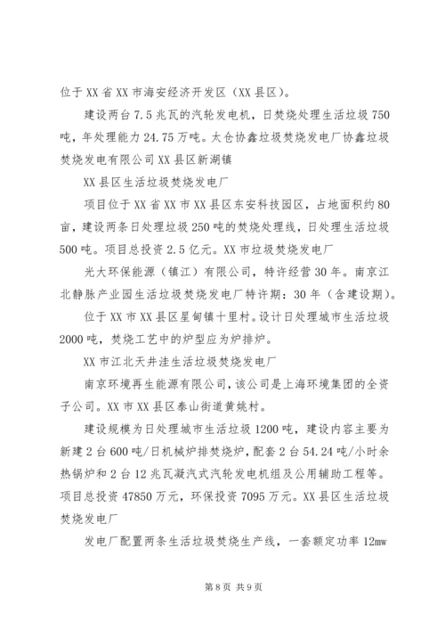 垃圾发电厂考察报告 (4).docx