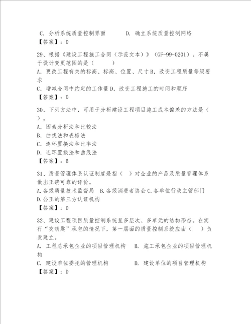 一级建造师继续教育最全题库精练