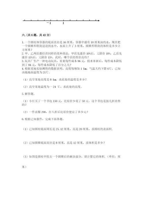 人教版数学小升初模拟试卷及完整答案（各地真题）.docx