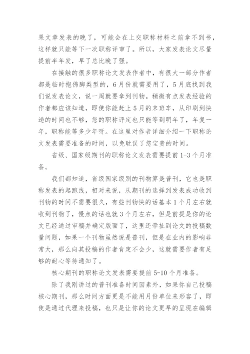 学术论文发表技巧.docx