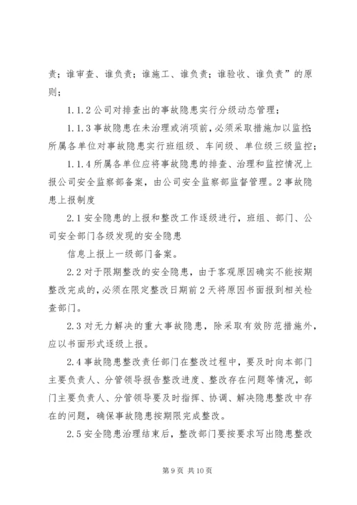 事故隐患排查整改报告.docx
