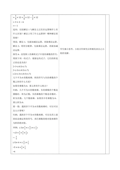 2.2.1 有理数的乘法（第二课时）-教案