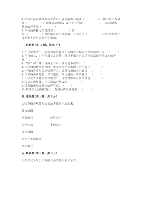 教科版 科学四年级上册第一单元声音测试卷实验班.docx