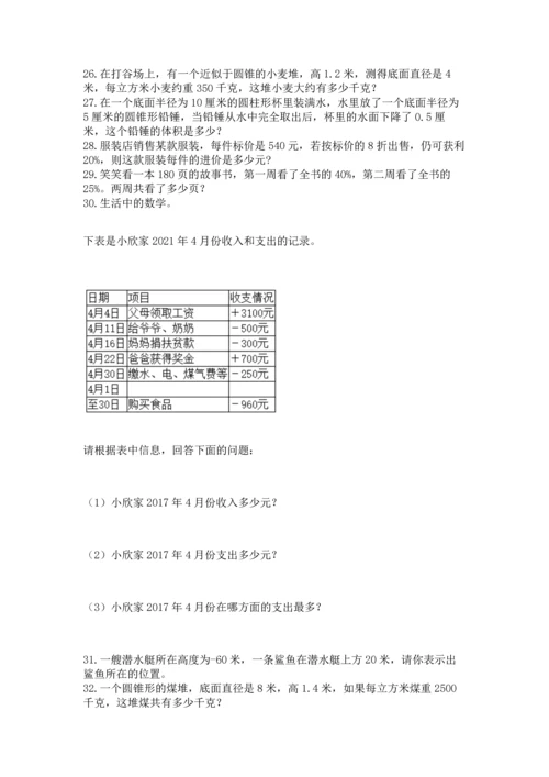 小升初数学应用题50道精品有答案.docx