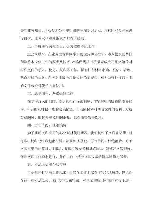 最新顶岗专业实习总结个人通用