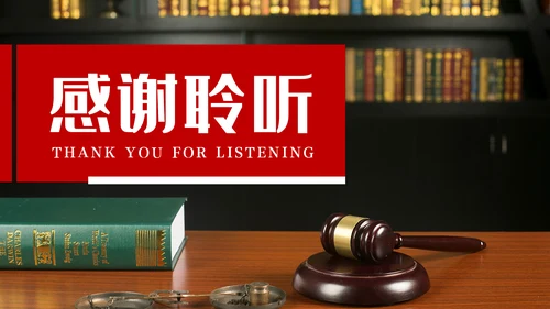 法律教育法规律师事务所法律讲堂PPT模板