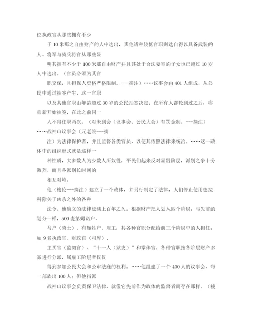 精编之管仲相齐与梭伦立法对法律改革的思索演讲范文.docx