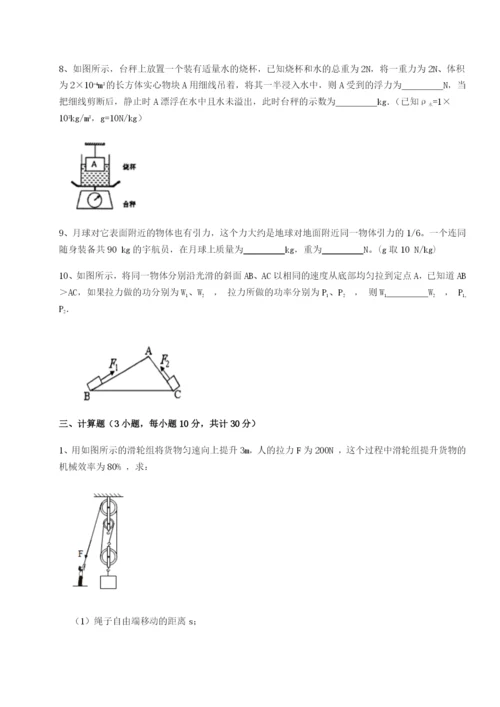专题对点练习西安交通大学附属中学分校物理八年级下册期末考试难点解析试题（含解析）.docx