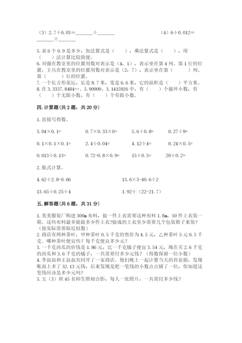 人教版数学五年级上册期中测试卷附答案（夺分金卷）.docx